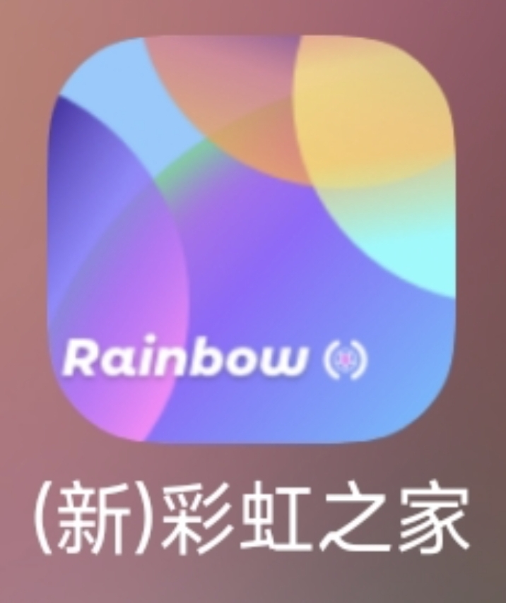 新彩虹之家图标